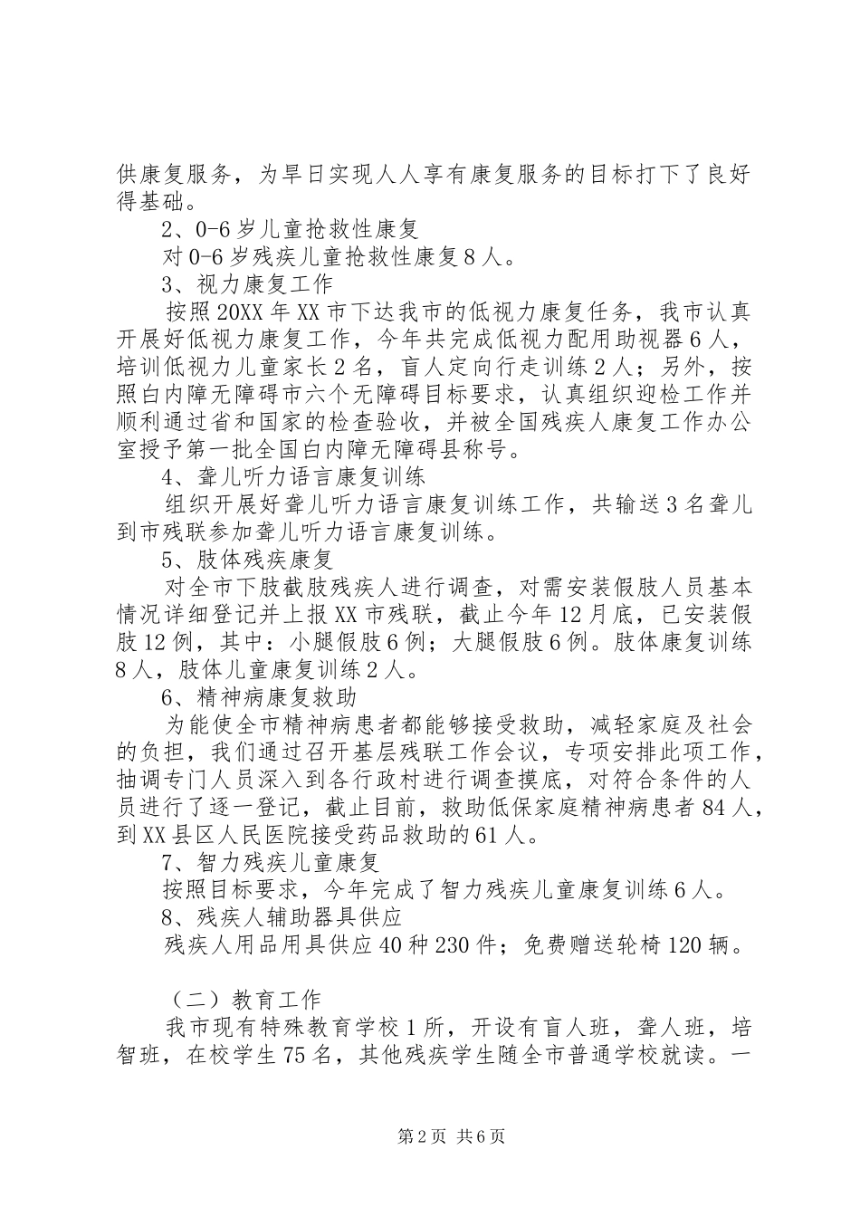 市残联201X年工作总结及201X年工作计划_第2页