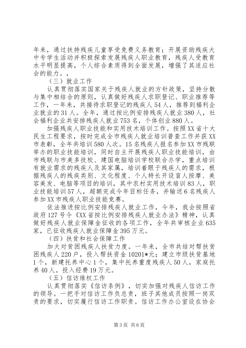 市残联201X年工作总结及201X年工作计划_第3页