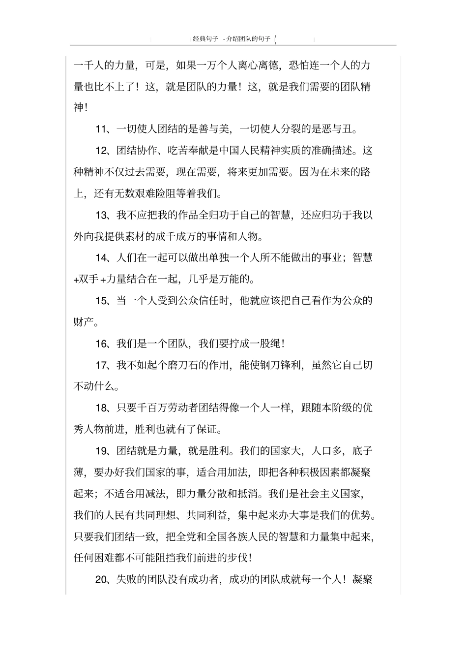 介绍团队的句子_第2页