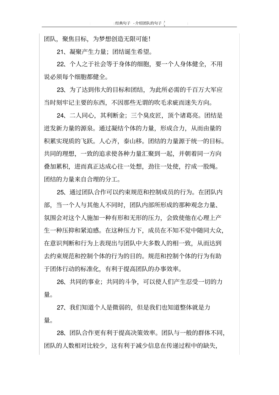 介绍团队的句子_第3页