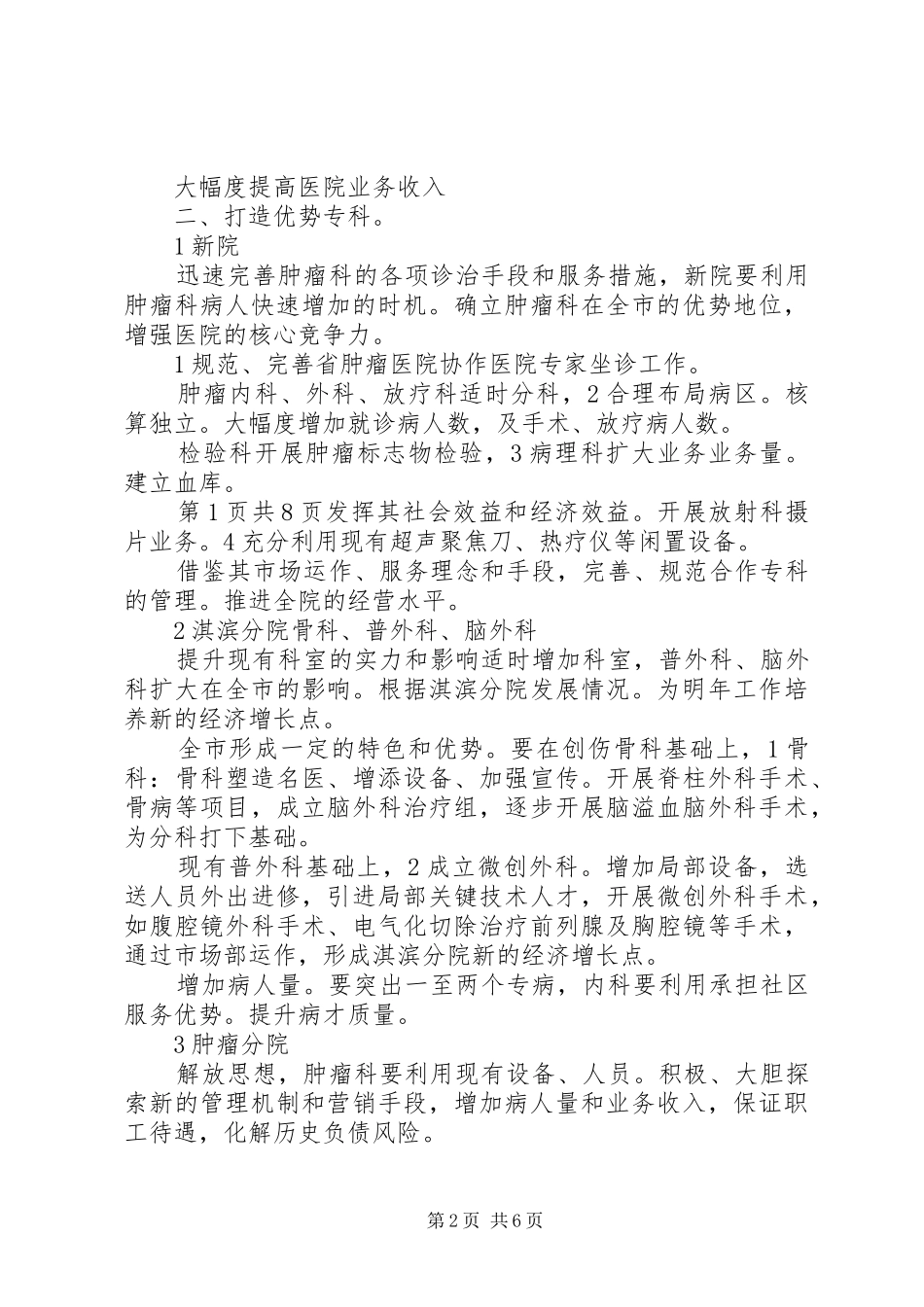 20XX年工行经济师工作计划与20XX年市人民医院年度工作计划 (3)_第2页