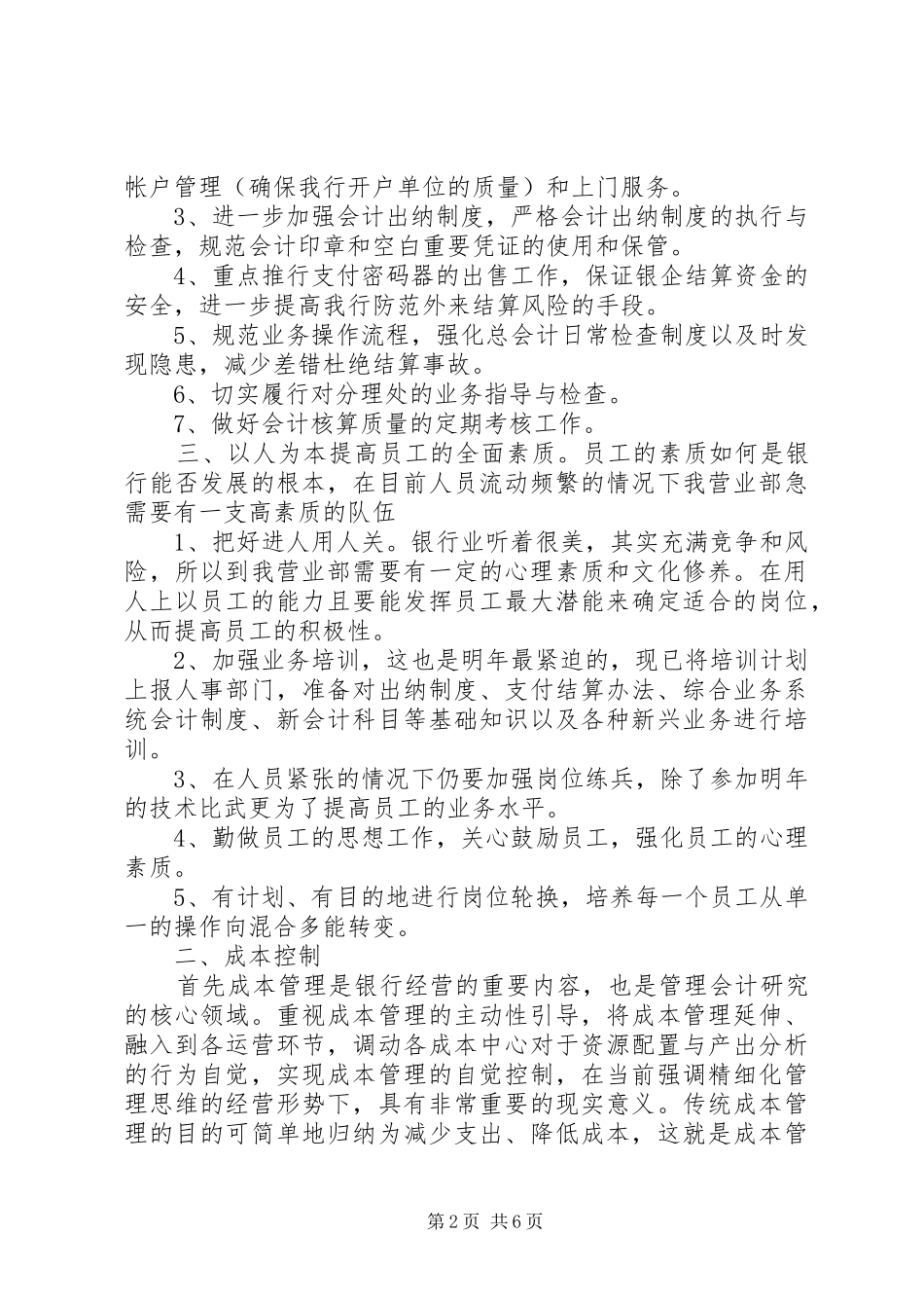 20XX年银行年度工作计划 _第2页