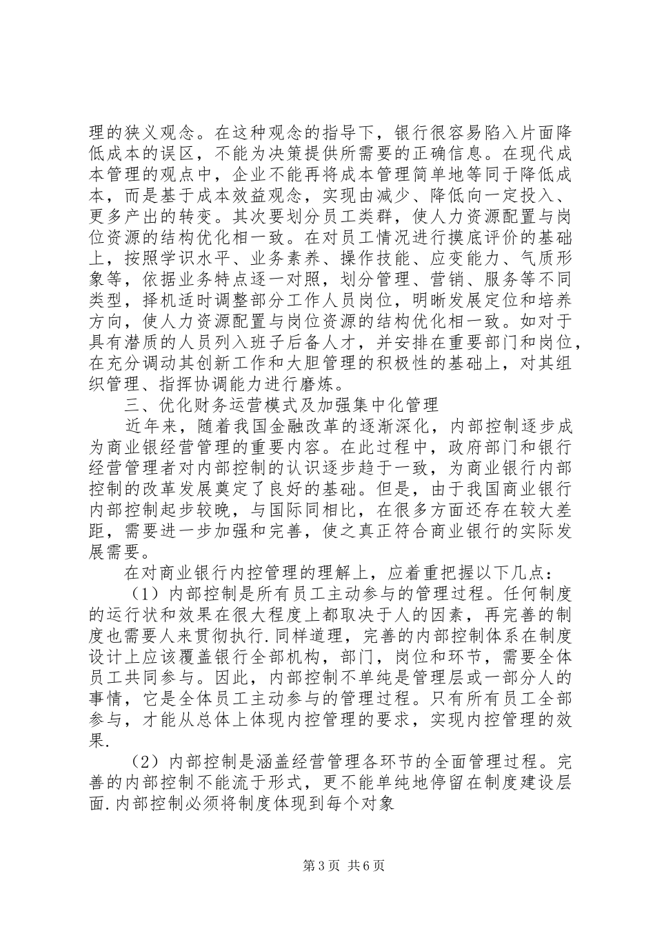 20XX年银行年度工作计划 _第3页