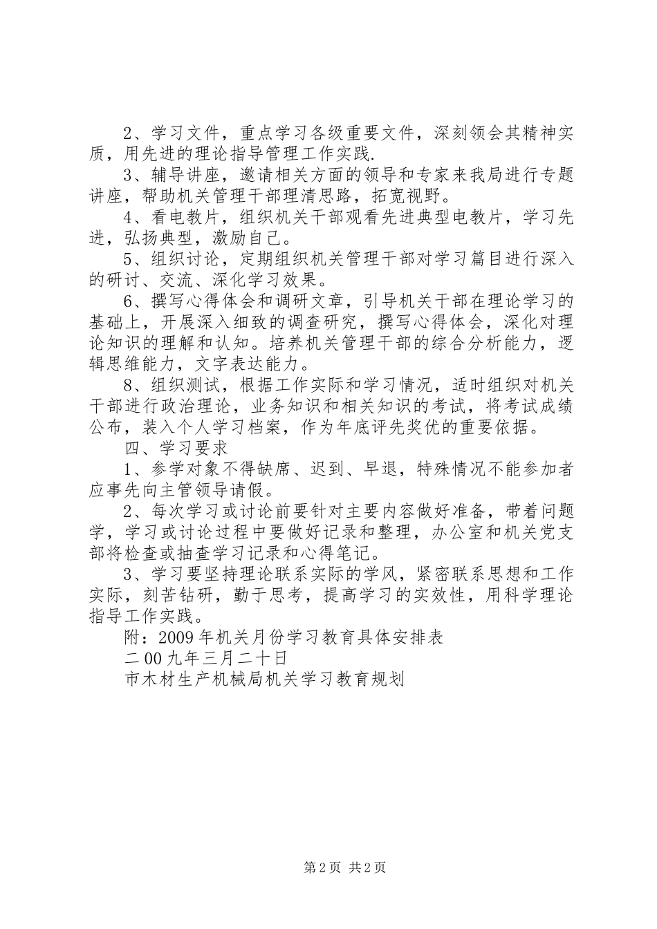 市木材生产机械局机关学习教育规划 _第2页