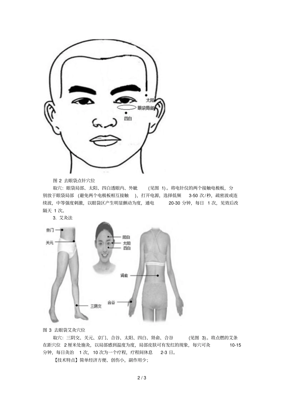 介绍去眼袋方法_第2页