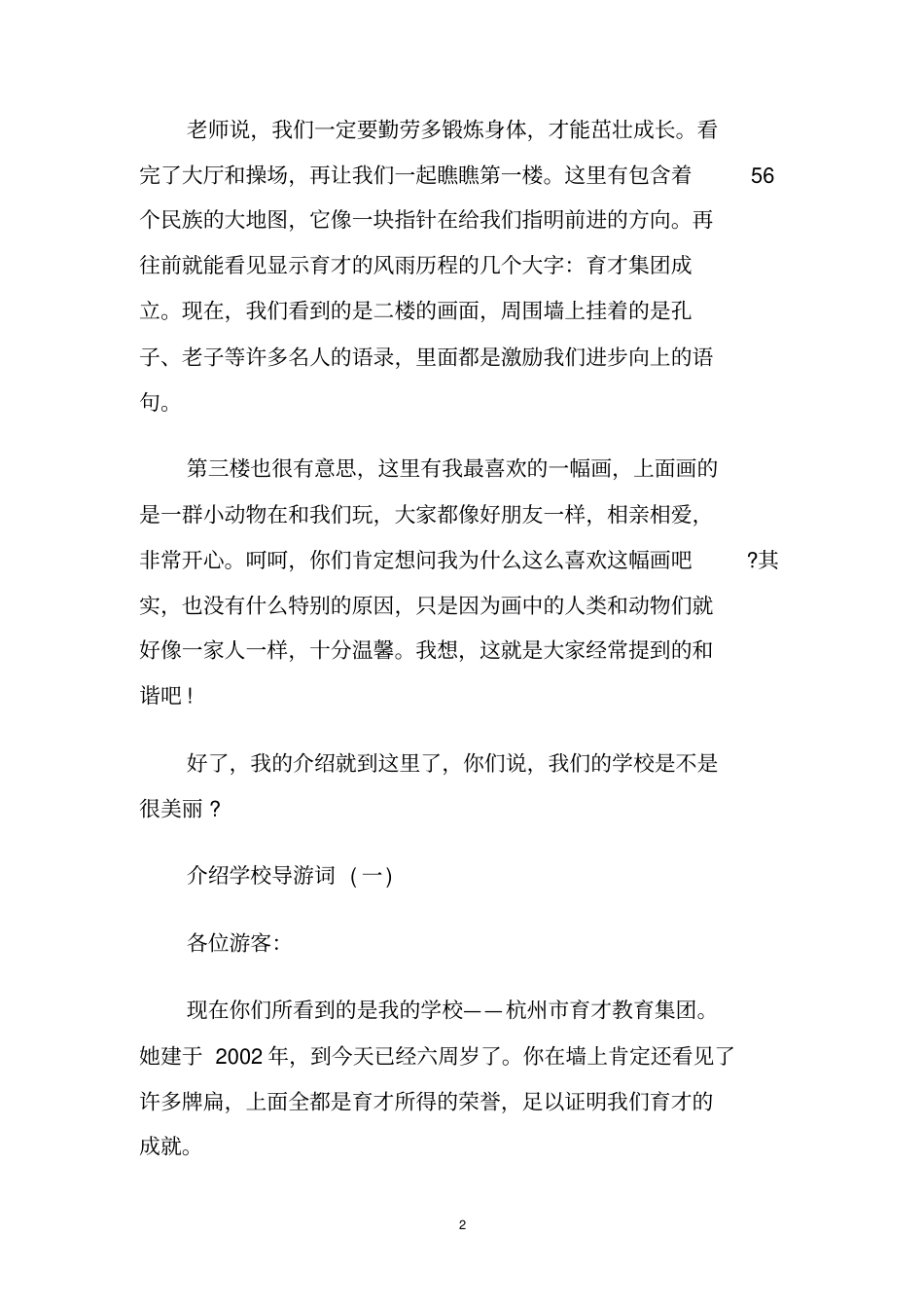 介绍学校导游词范文_第2页