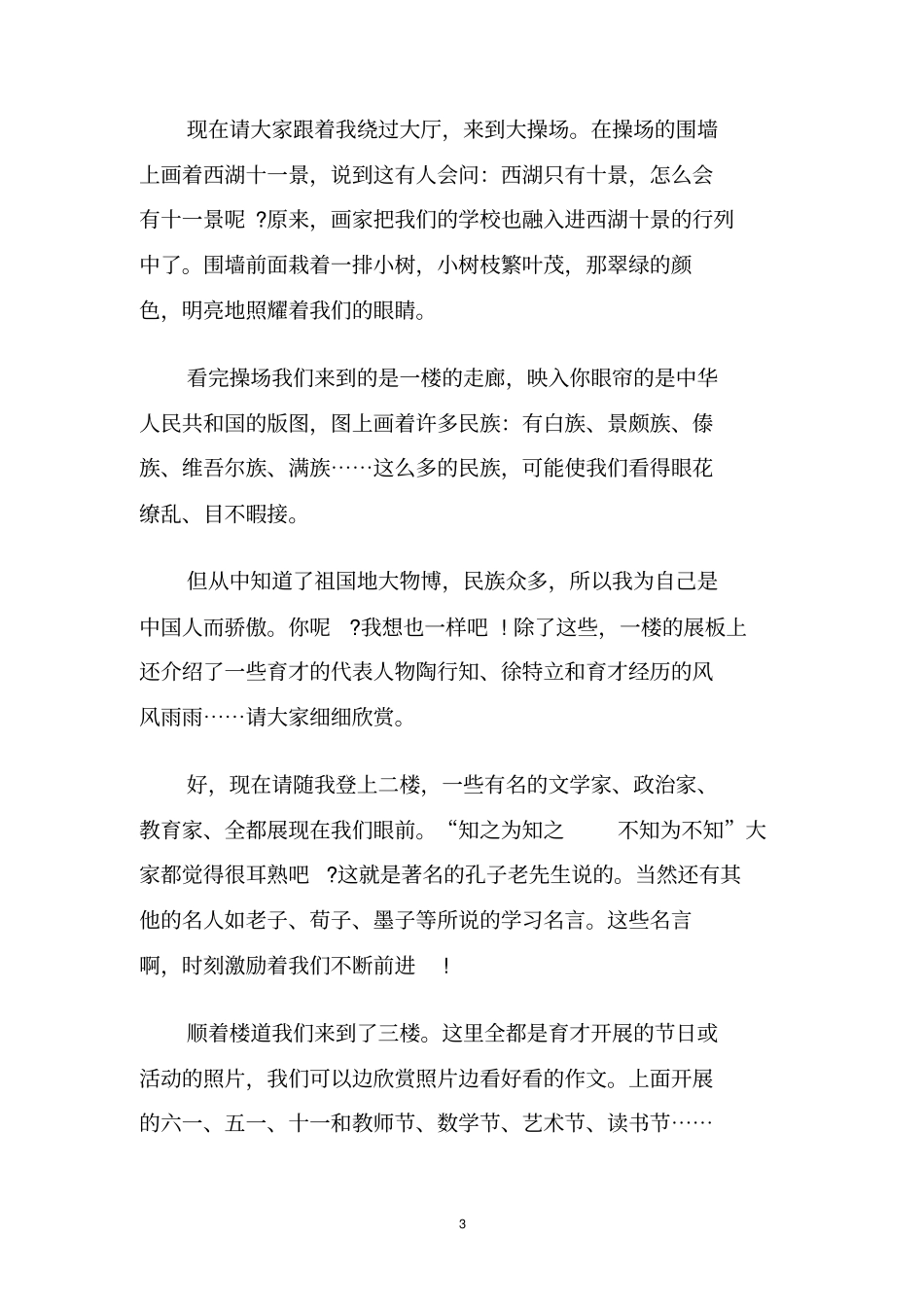 介绍学校导游词范文_第3页