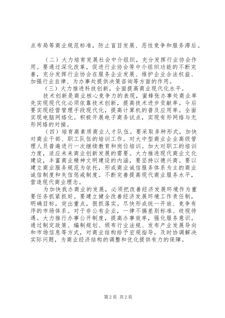 招商办工作计划 _第2页