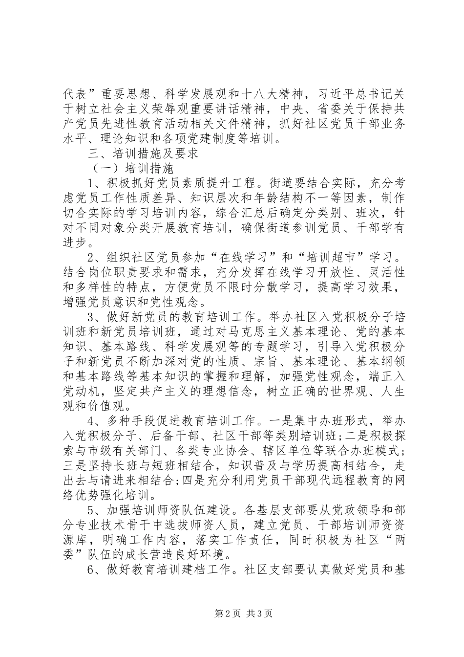 党员教育培训计划 _第2页