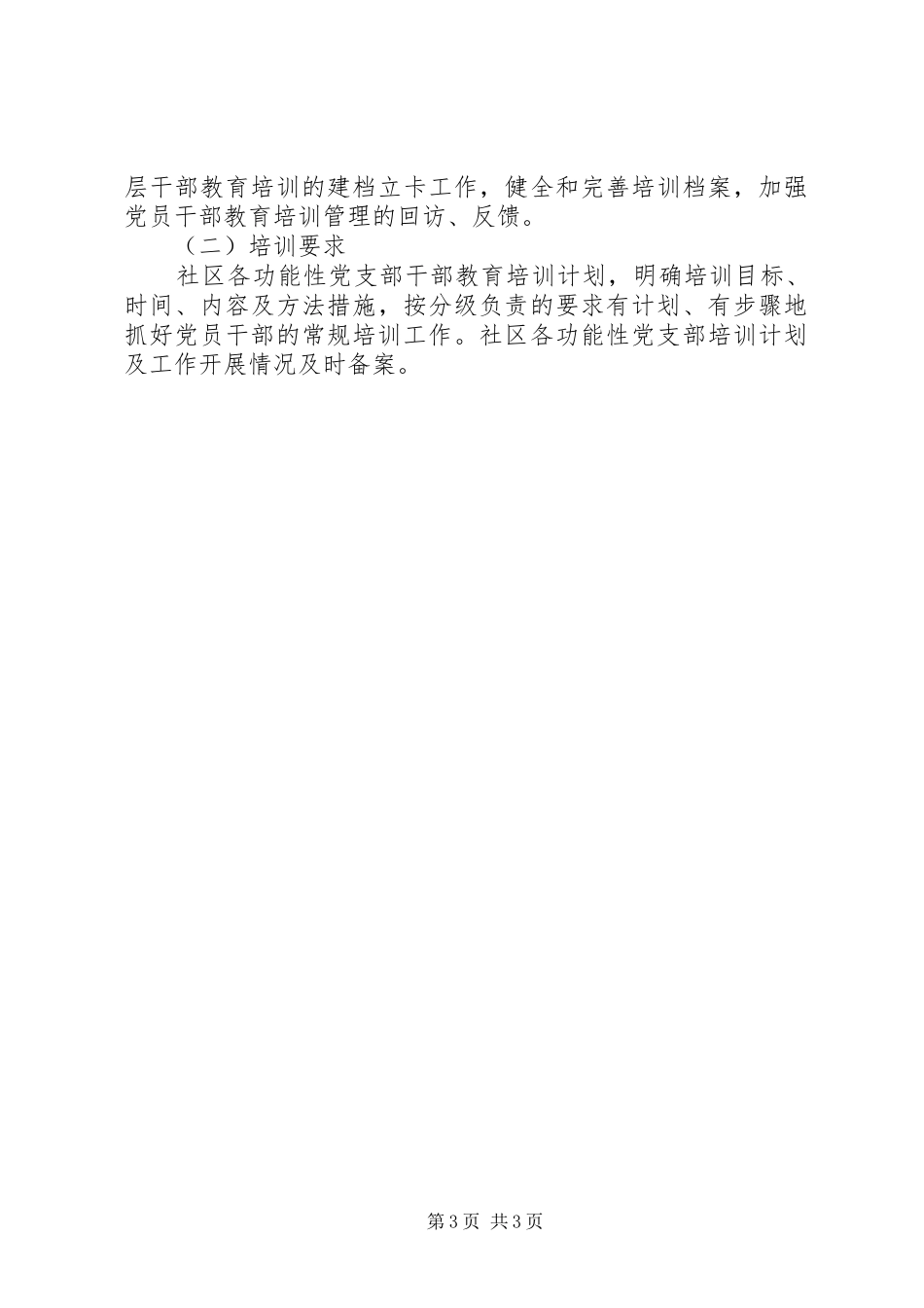 党员教育培训计划 _第3页