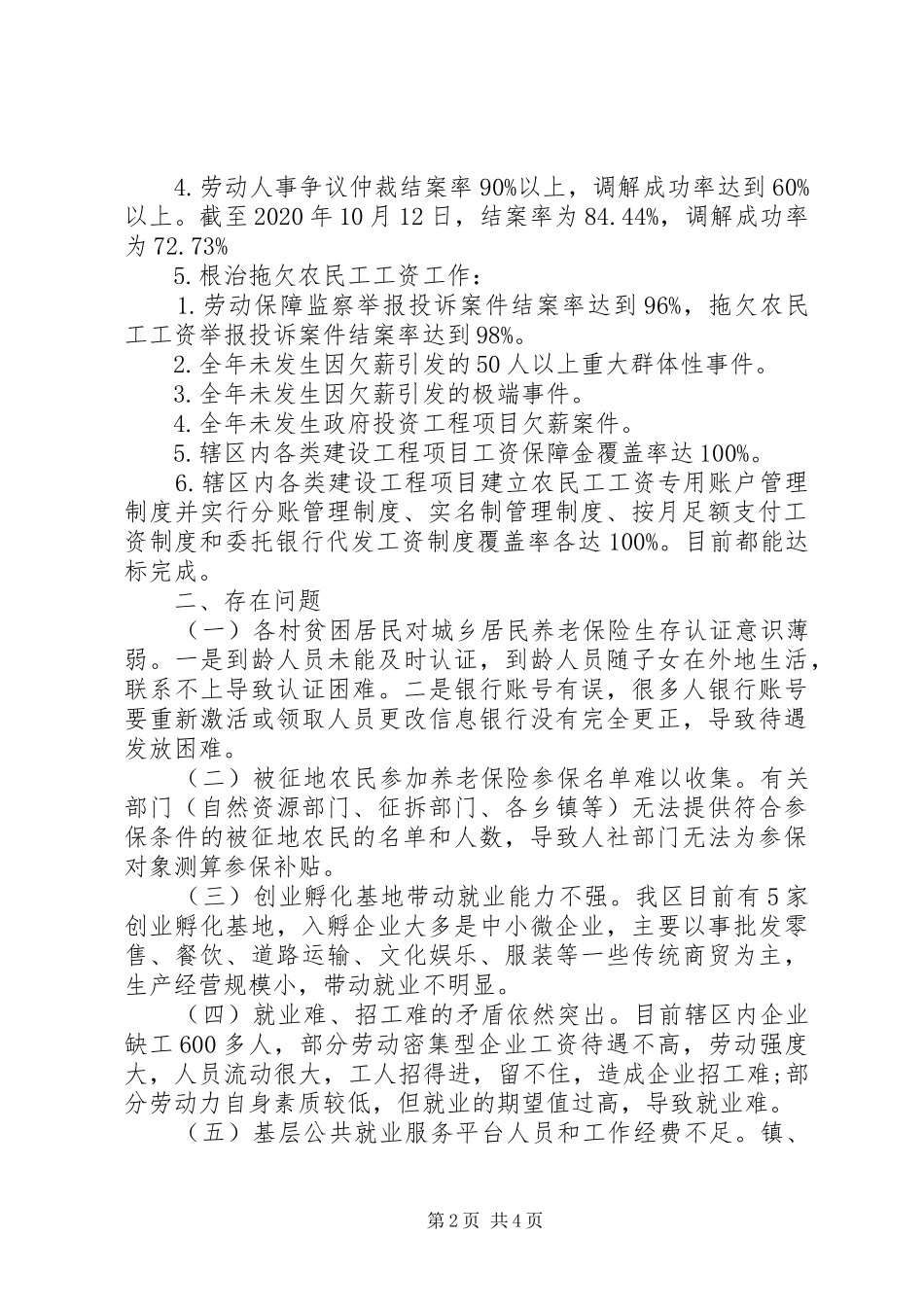 人社局XX年工作总结及XX年工作计划 _第2页