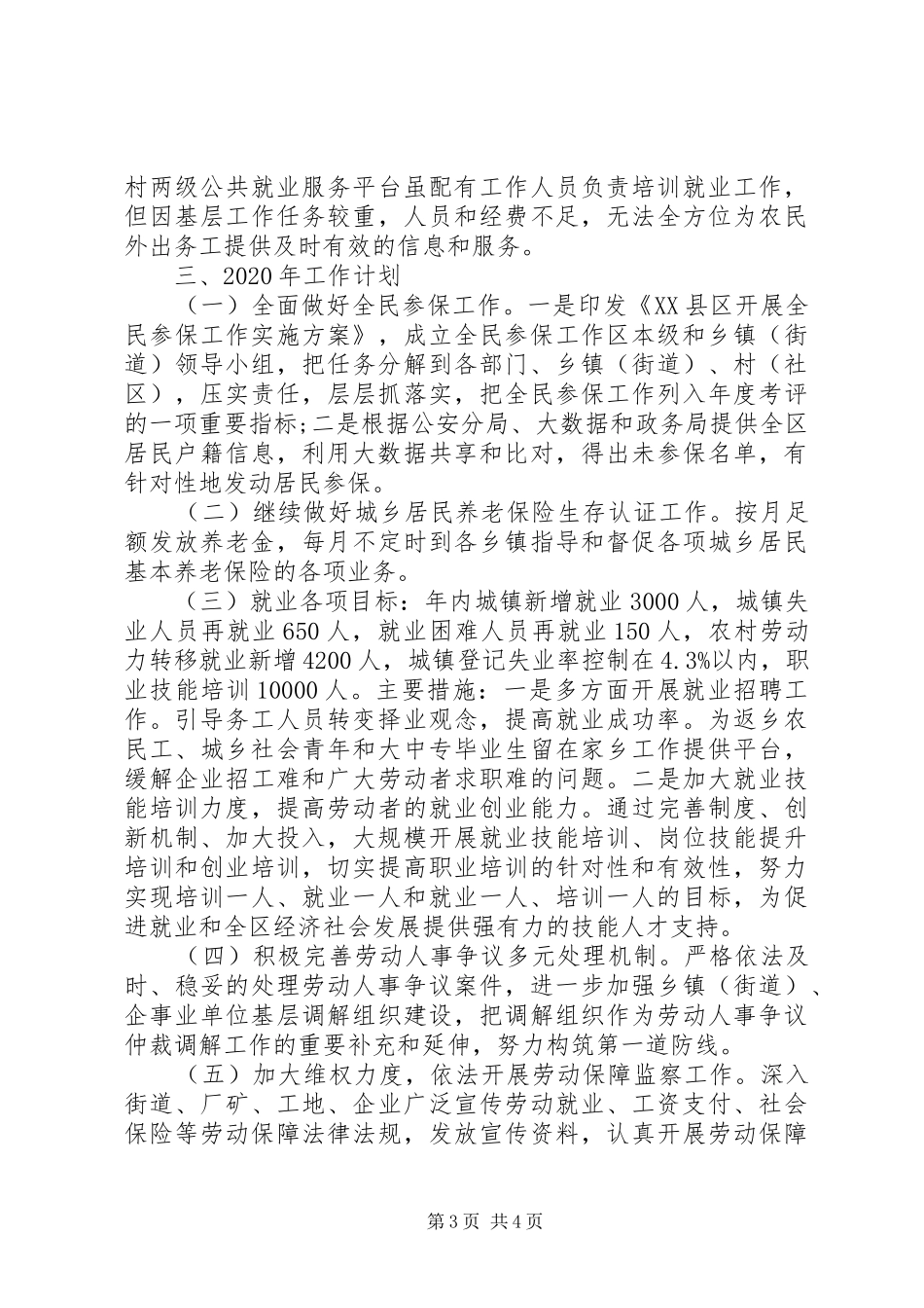 人社局XX年工作总结及XX年工作计划 _第3页