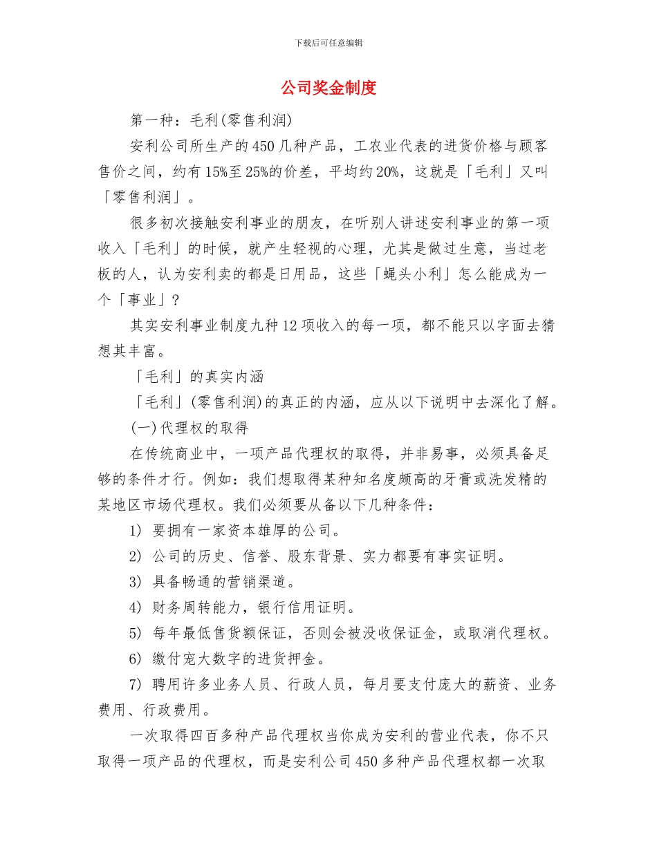 公司奖励制度与公司奖金制度汇编_第3页