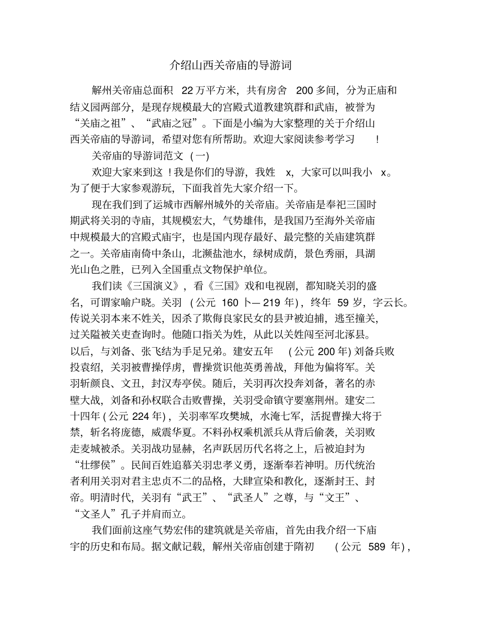 介绍山西关帝庙的导游词_第1页