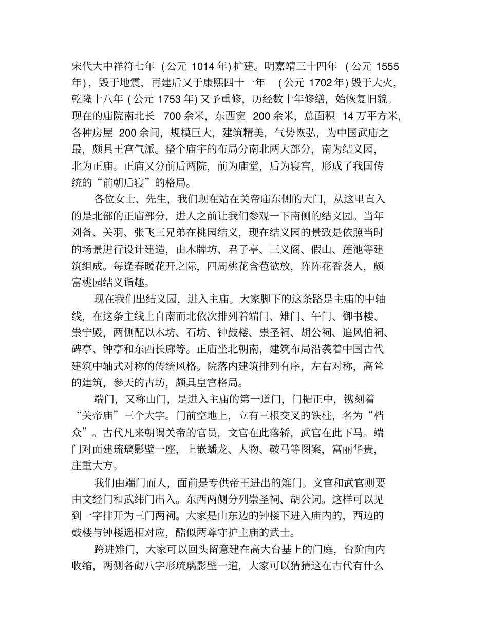 介绍山西关帝庙的导游词_第2页