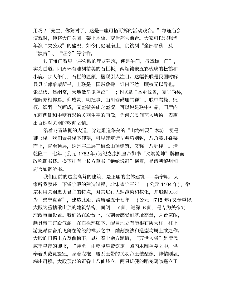 介绍山西关帝庙的导游词_第3页