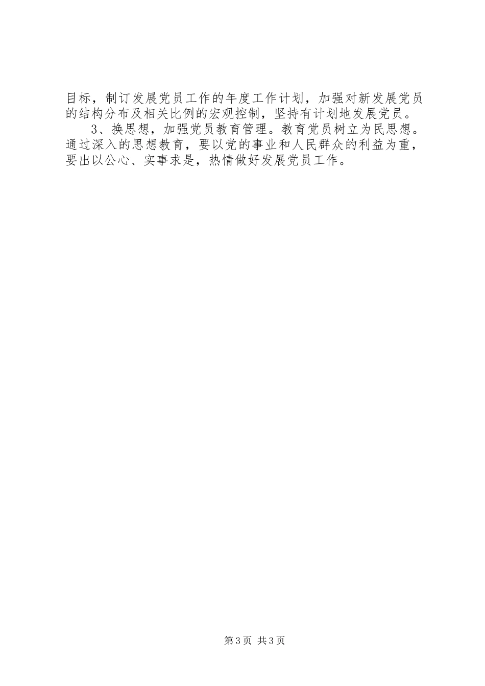 国资办党委201X年党建工作计划_第3页