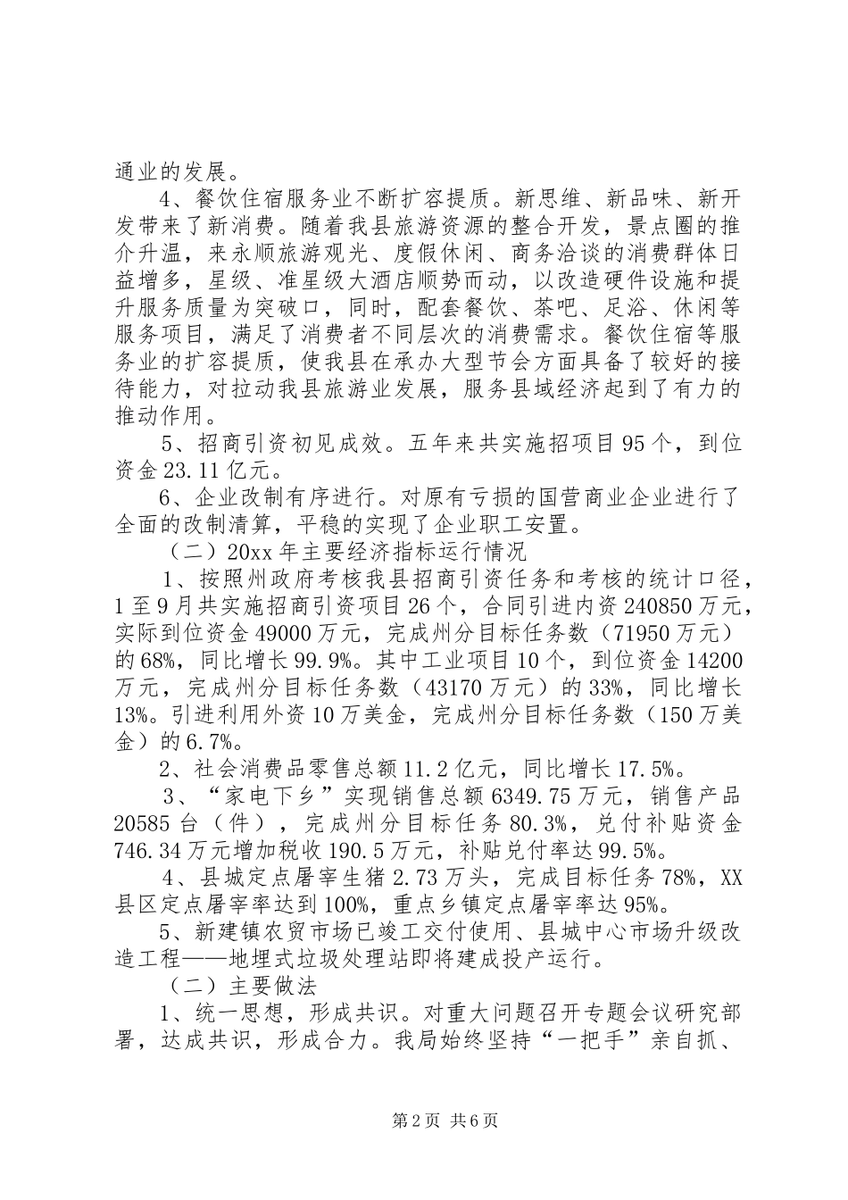 商务局十一五规划总结及工作回顾 _第2页