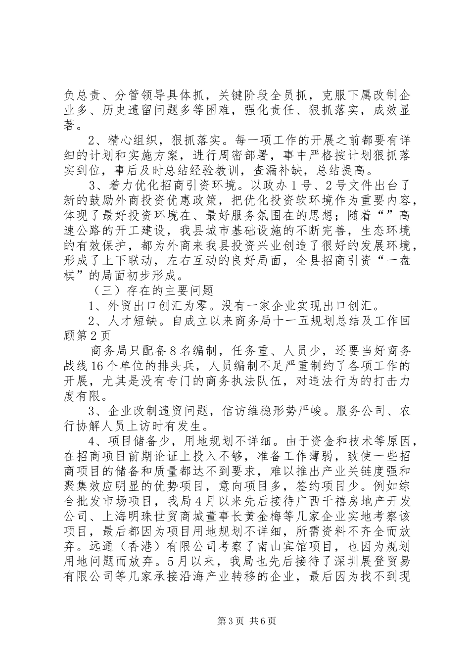 商务局十一五规划总结及工作回顾 _第3页