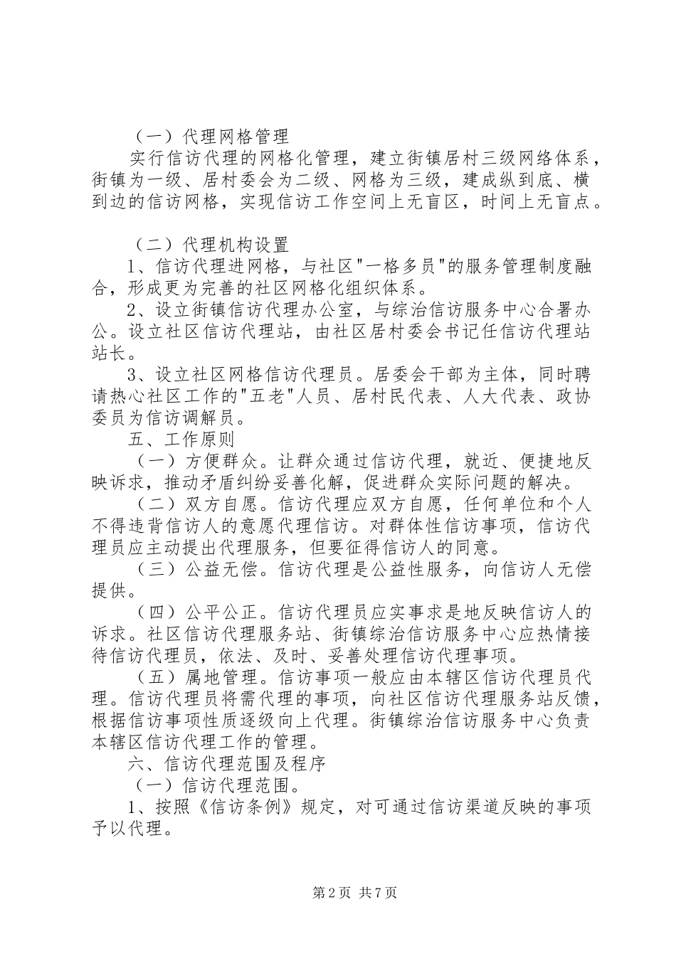 社区信访工作计划 _第2页