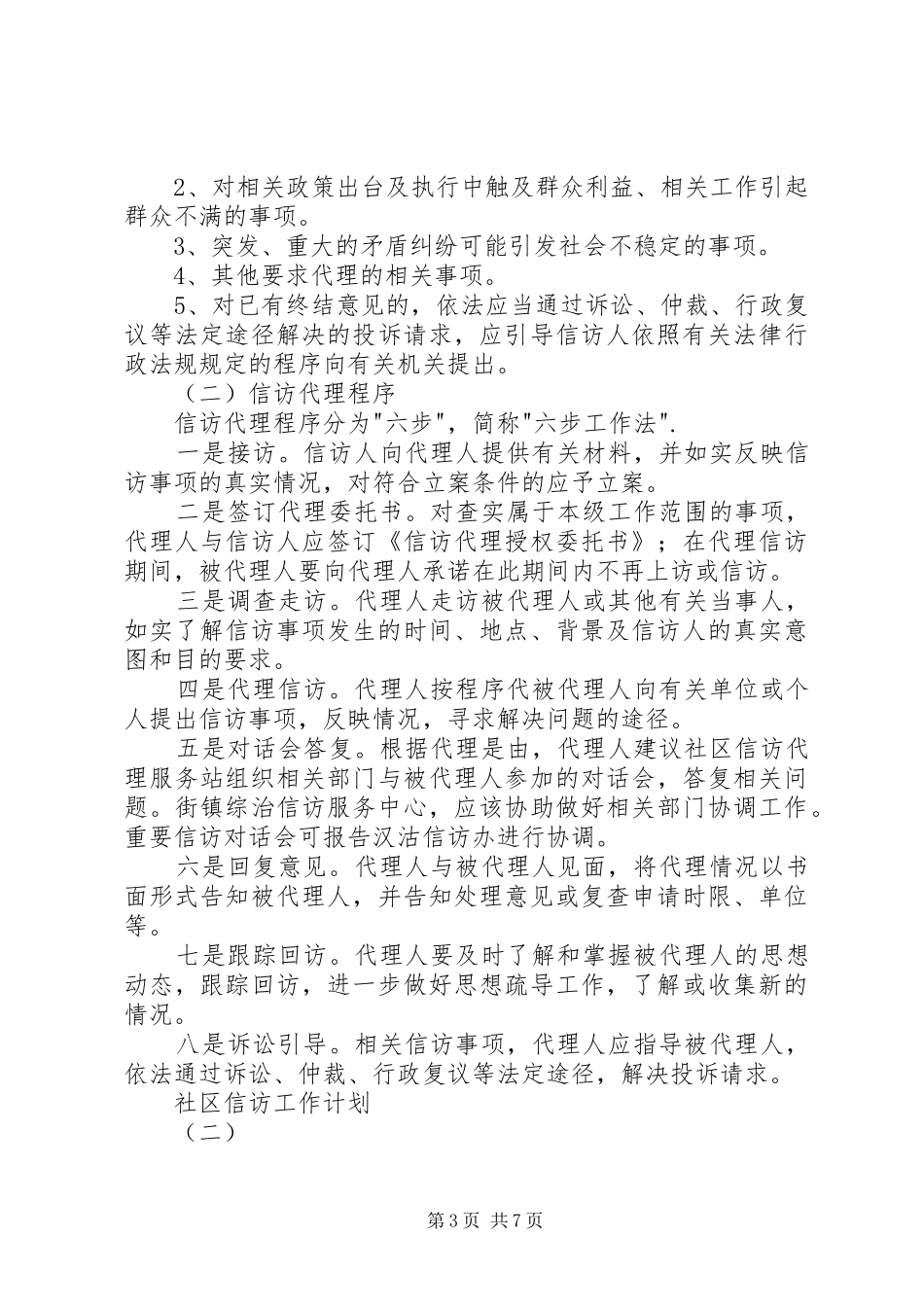 社区信访工作计划 _第3页