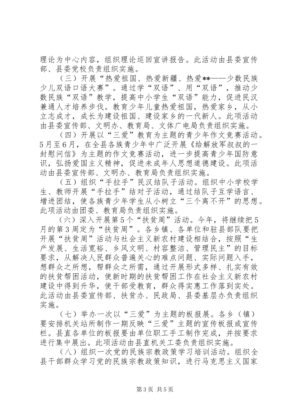 关于深入开展第25个民族团结教育月活动的安排意见 _第3页