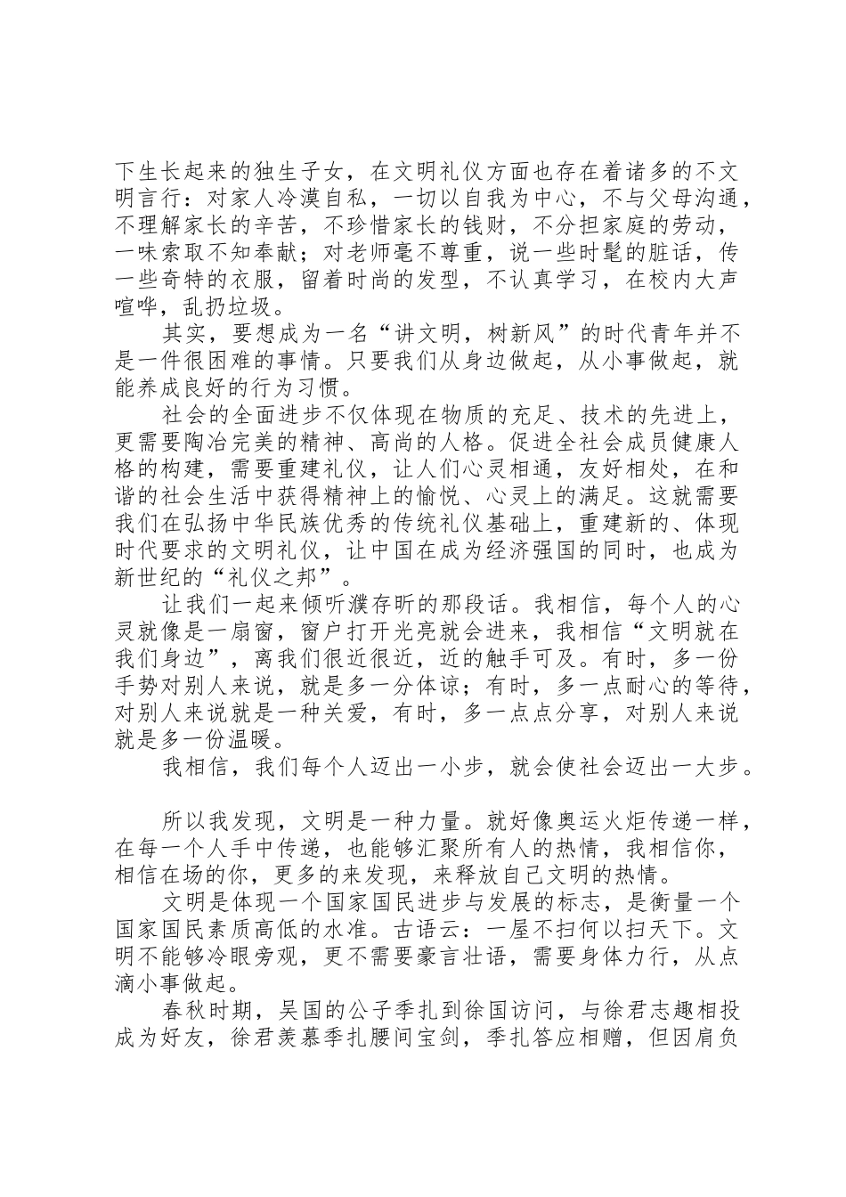 播撒现代文明构建和谐社会_1_第2页