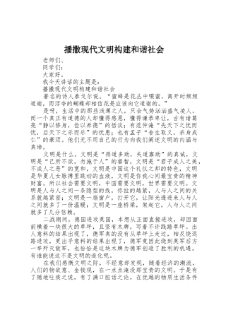播撒现代文明构建和谐社会_1