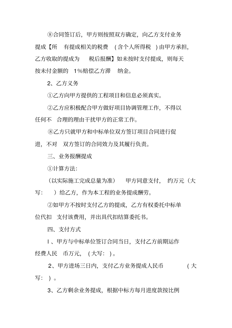 介绍工程提成合同_第2页