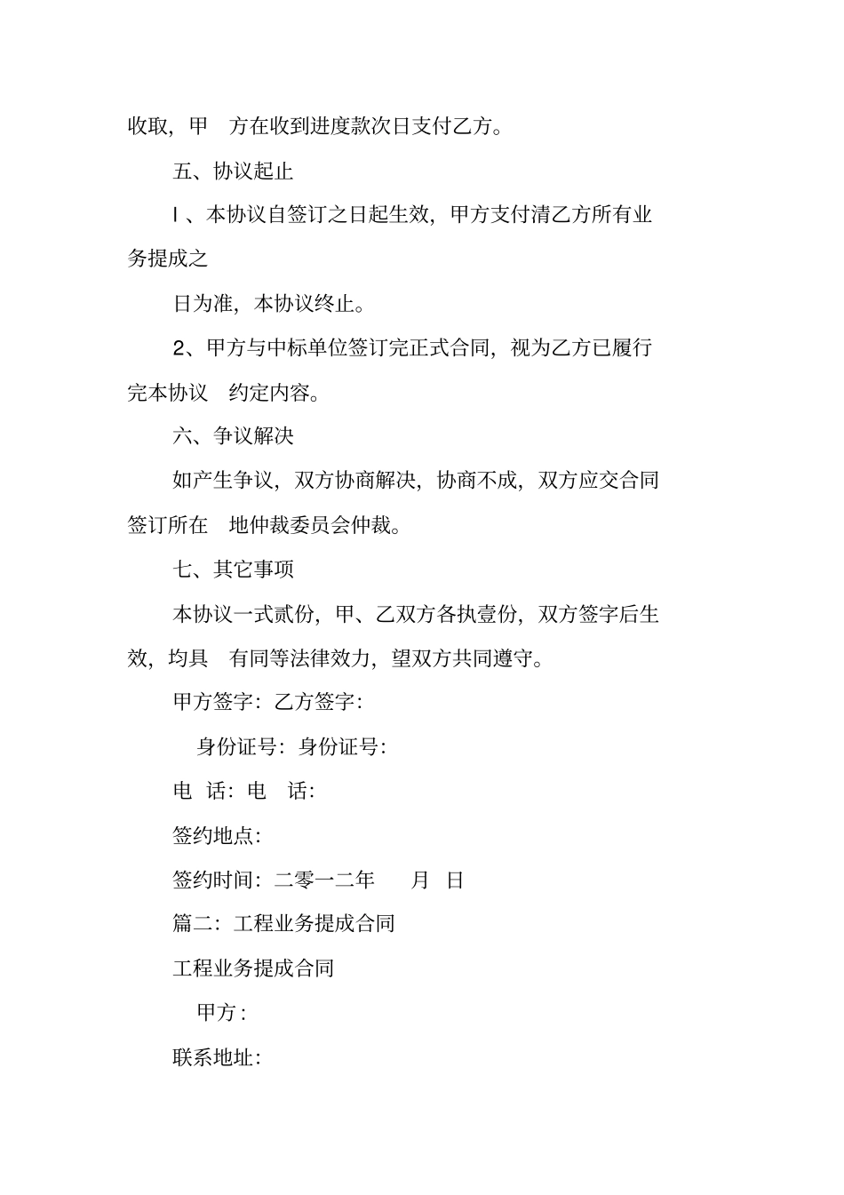 介绍工程提成合同_第3页