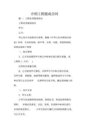 介绍工程提成合同