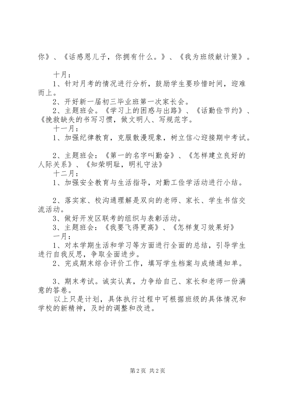 20XX年初三班主任工作计划例文_第2页