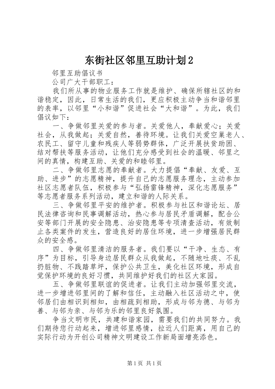 东街社区邻里互助计划2 (4)_第1页