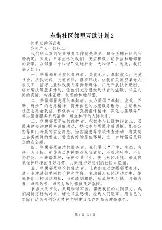东街社区邻里互助计划2 (4)