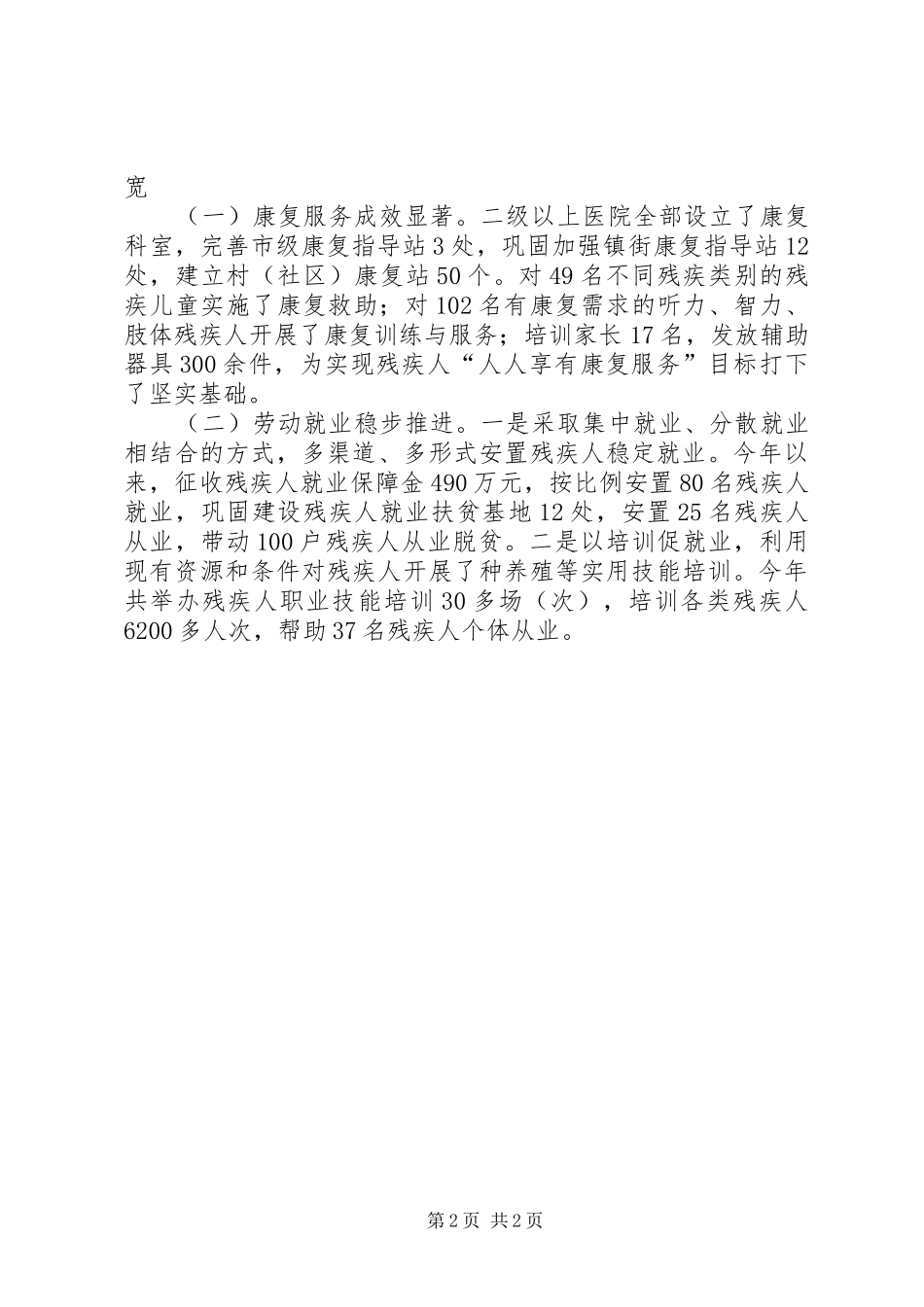 残联年终总结及明年计划 _第2页