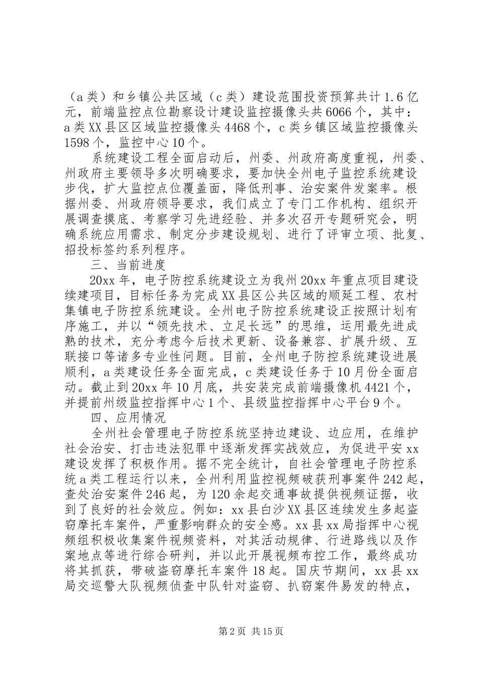 “十三五”规划编制工作情况报告5篇 _第2页