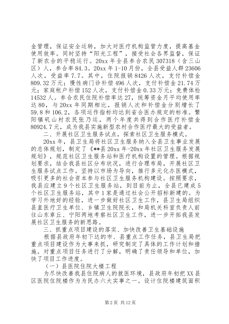 县卫生局工作总结及工作计划 _第2页