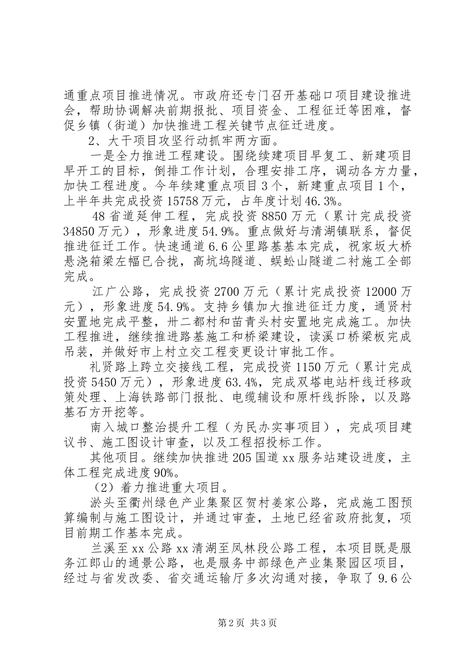 市交通运输局XX年上半年工作总结和下半年工作计划 _第2页