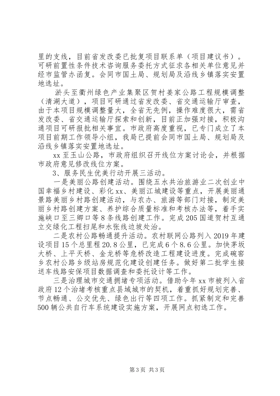 市交通运输局XX年上半年工作总结和下半年工作计划 _第3页