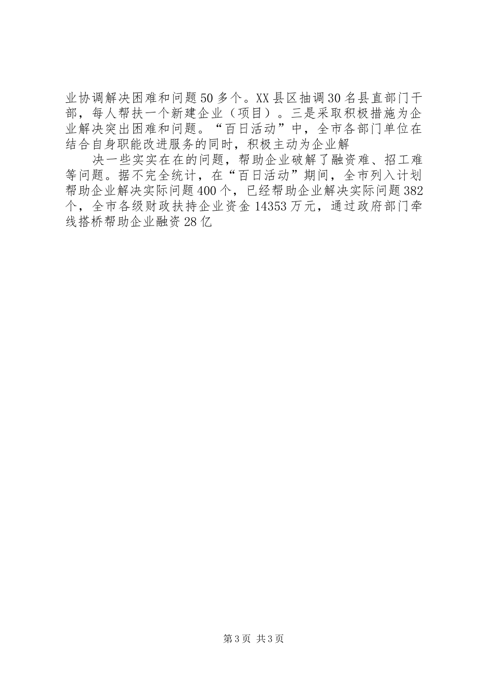 20XX年20XX年学年度减负工作计划 _第3页