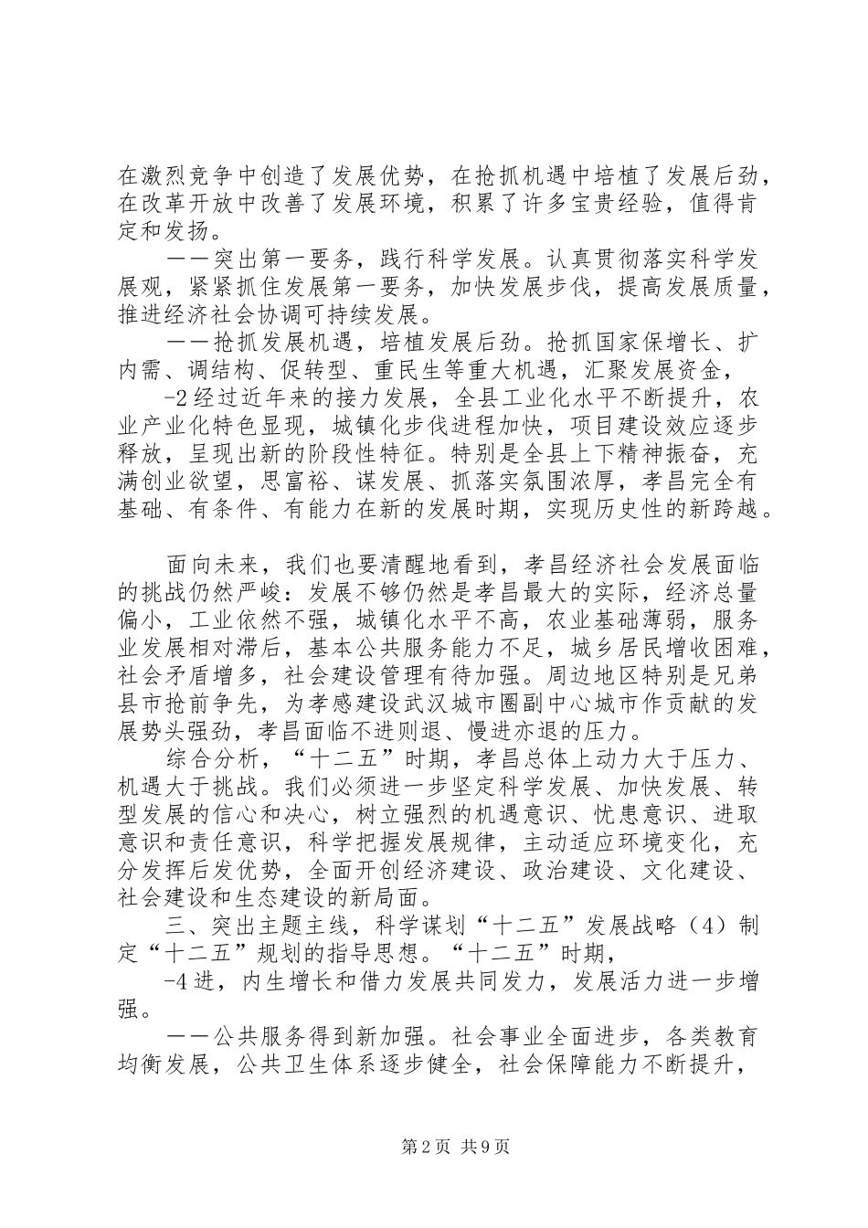 北京十二五规划建议草案(市政协) _第2页