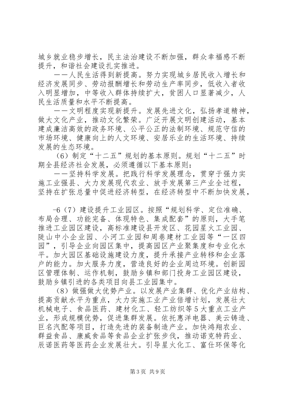 北京十二五规划建议草案(市政协) _第3页