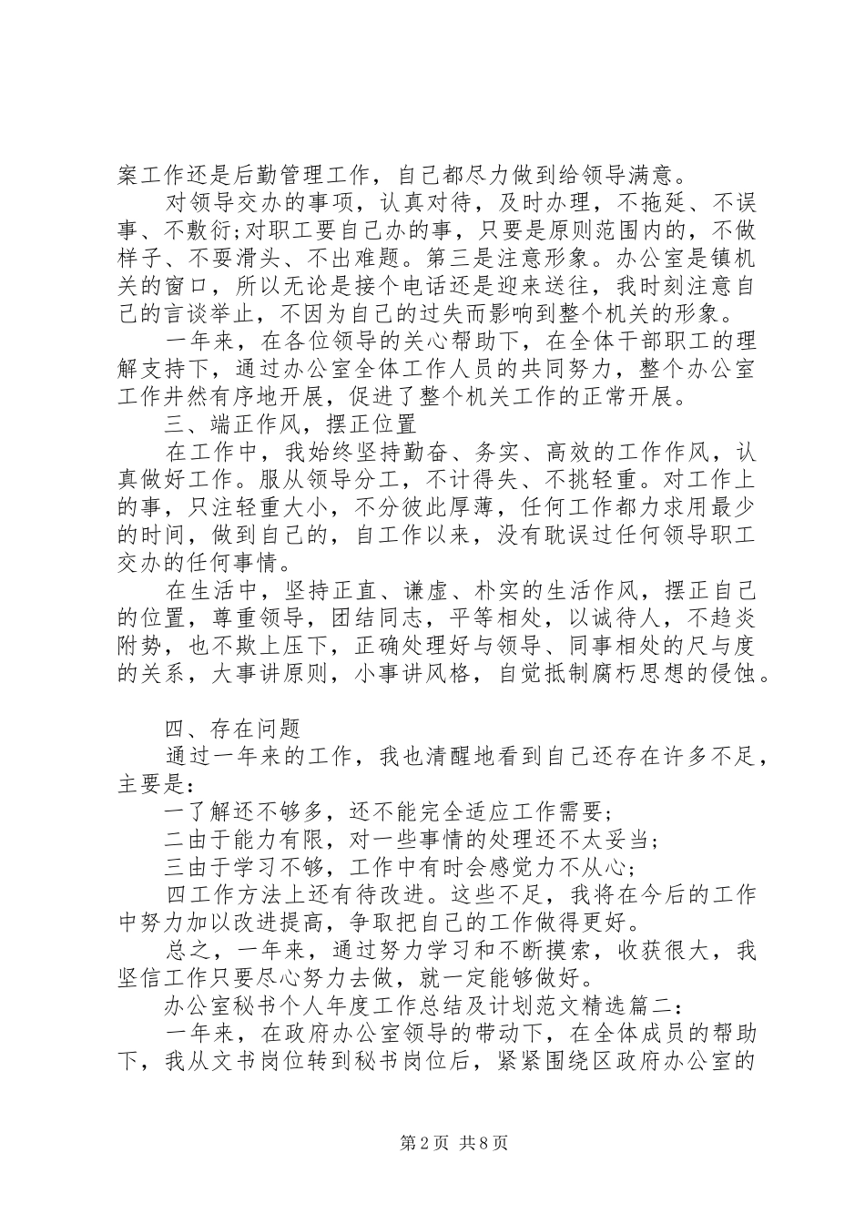 办公室秘书个人年度工作总结及计划 _第2页