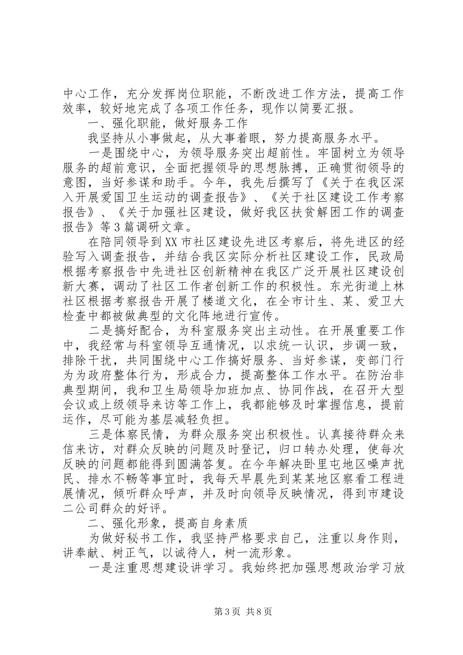 办公室秘书个人年度工作总结及计划 _第3页