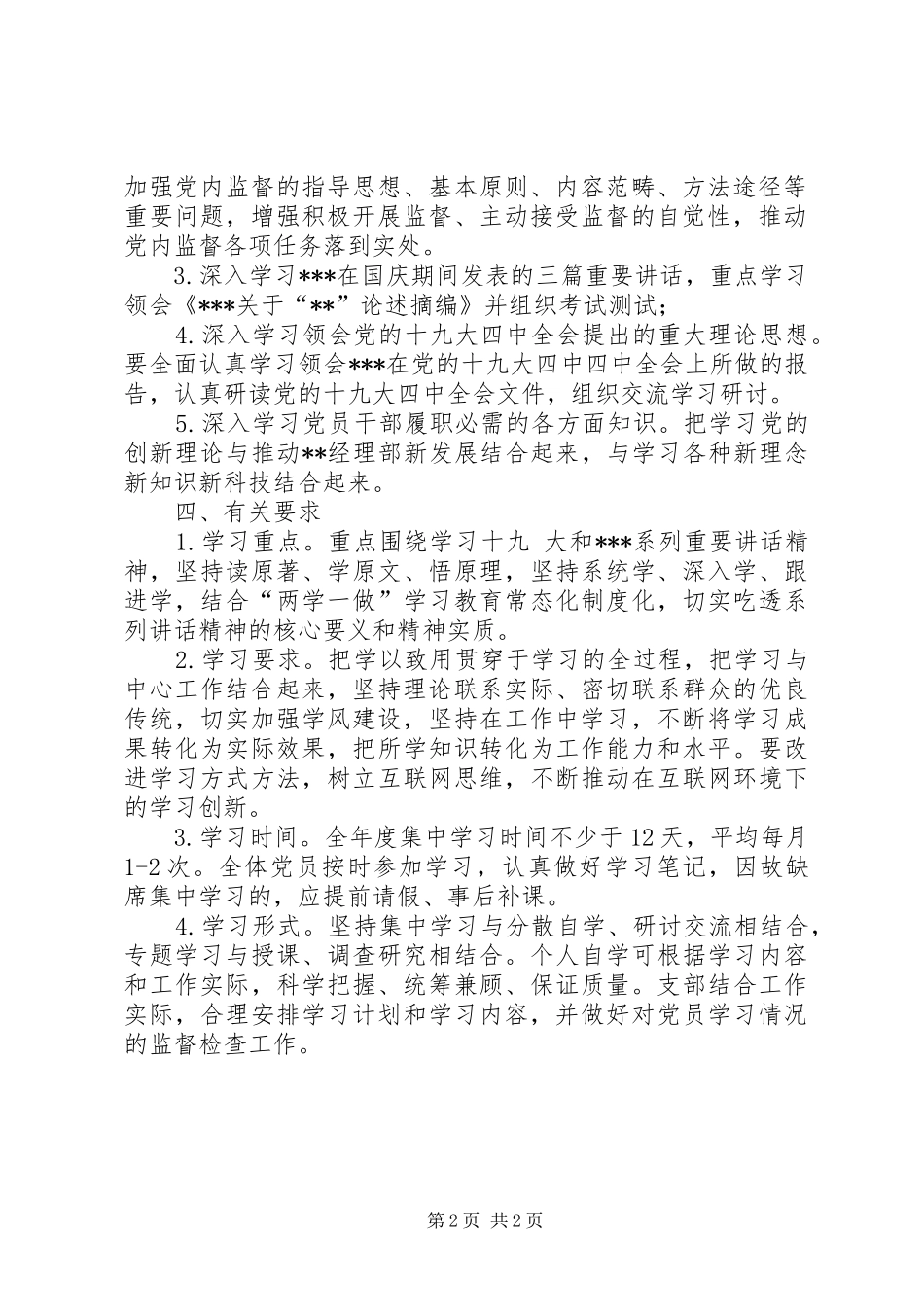 XX年机关党支部党员干部理论学习计划 _第2页