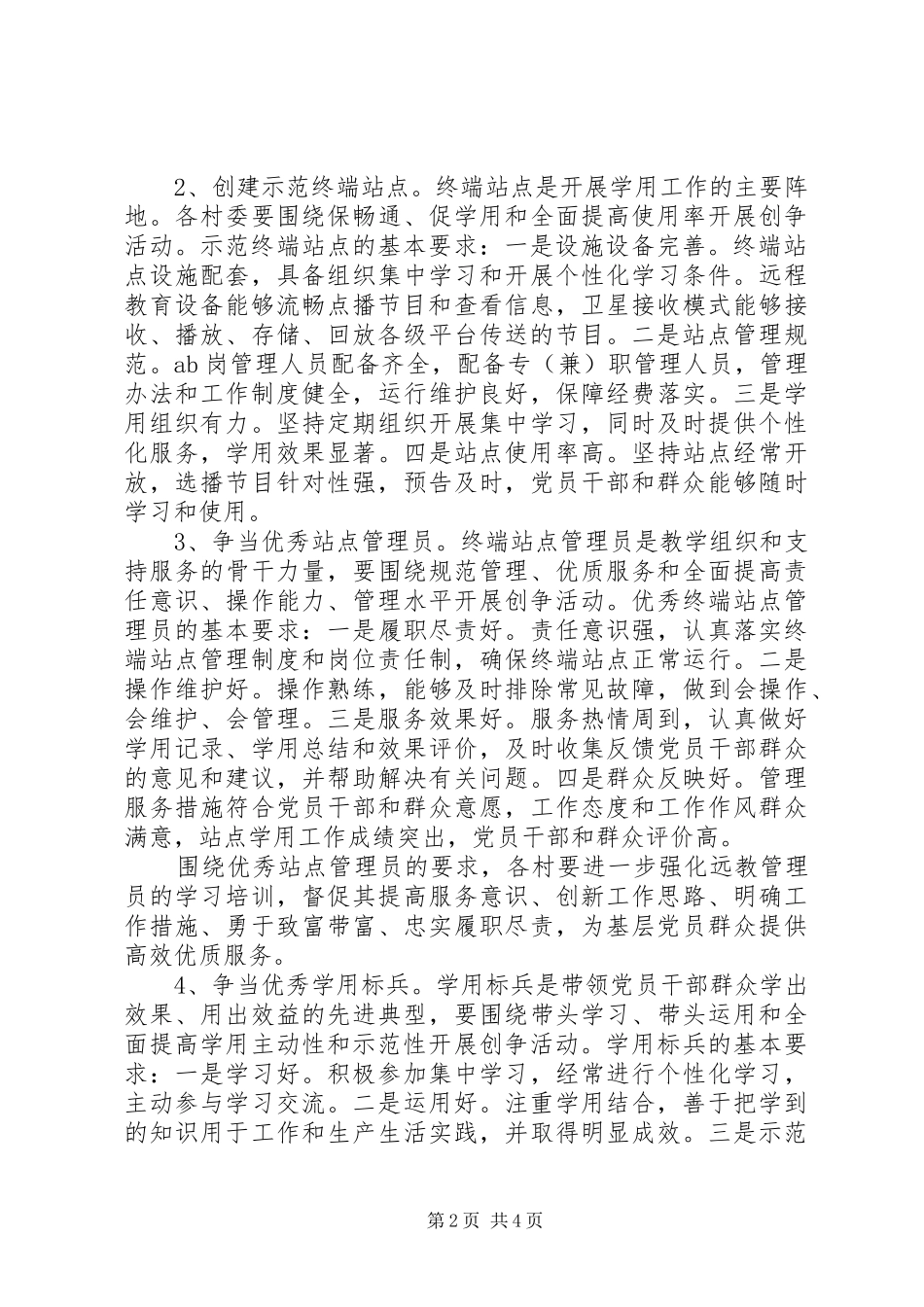 我系双创双争活动计划_1 _第2页