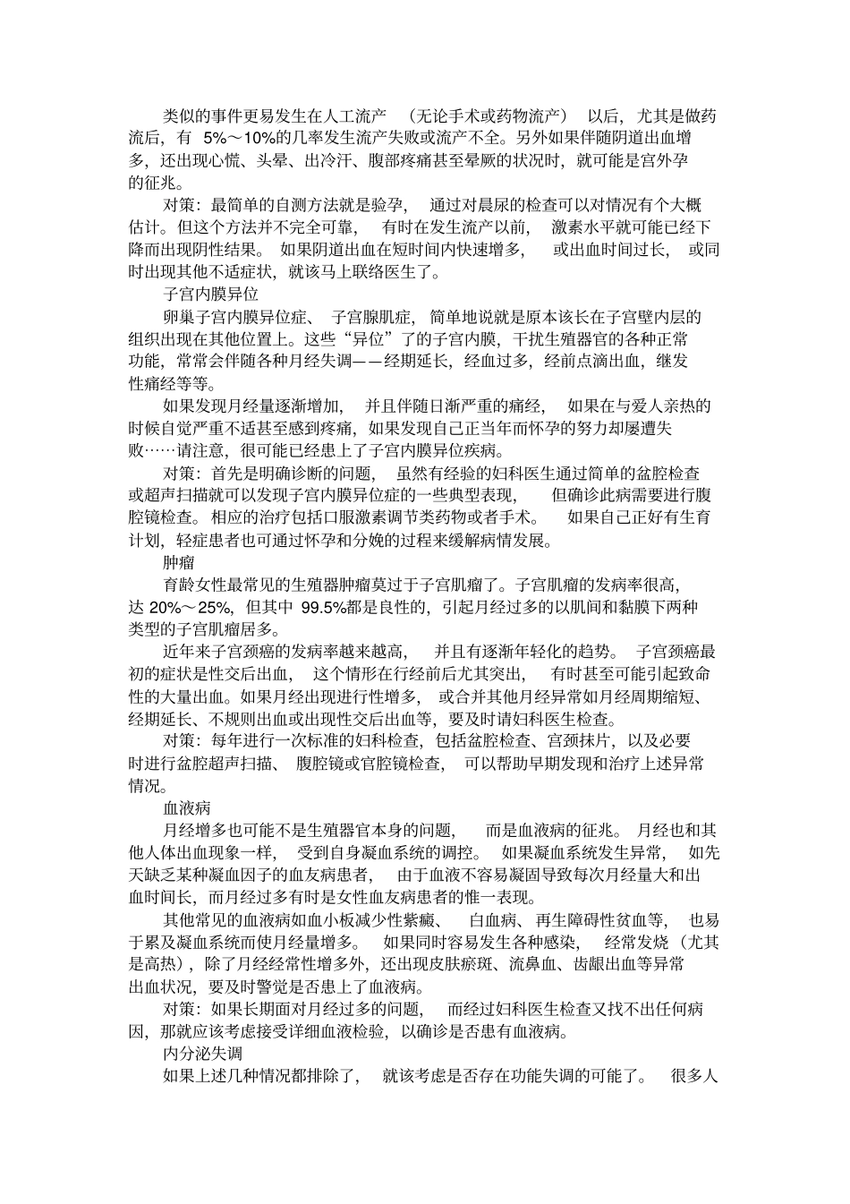 介绍引起月经过量的因素有哪些_第2页