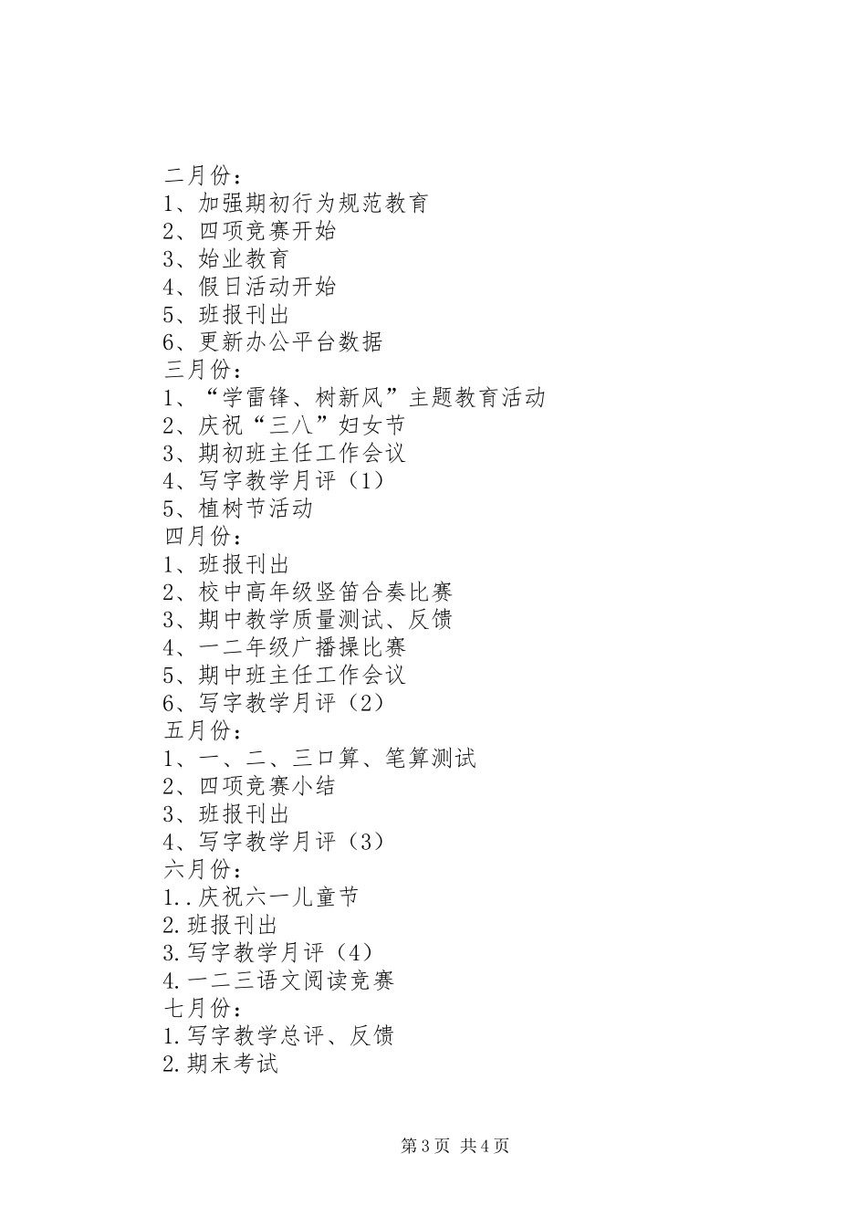 XX年一（2）班小学一年级班主任工作计划班级概况 _第3页