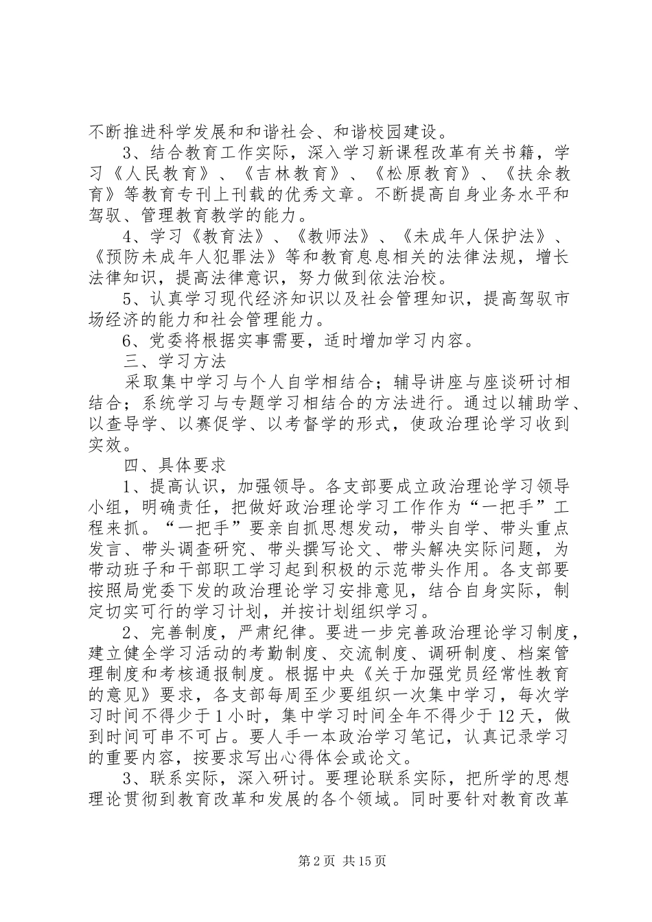 党员理论学习计划大全 _第2页