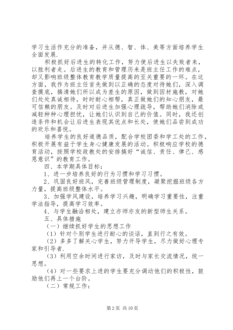 20XX年中学班级德育工作计划_第2页